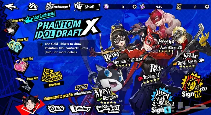 حساب بيرسونا فايف فانتوم اكس قوي مره persona 5 the phantom x 7
