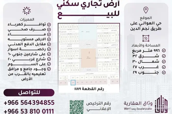 ارض زاوية تجاري سكني للبيع او الايجار على طريق نجم الدين 0