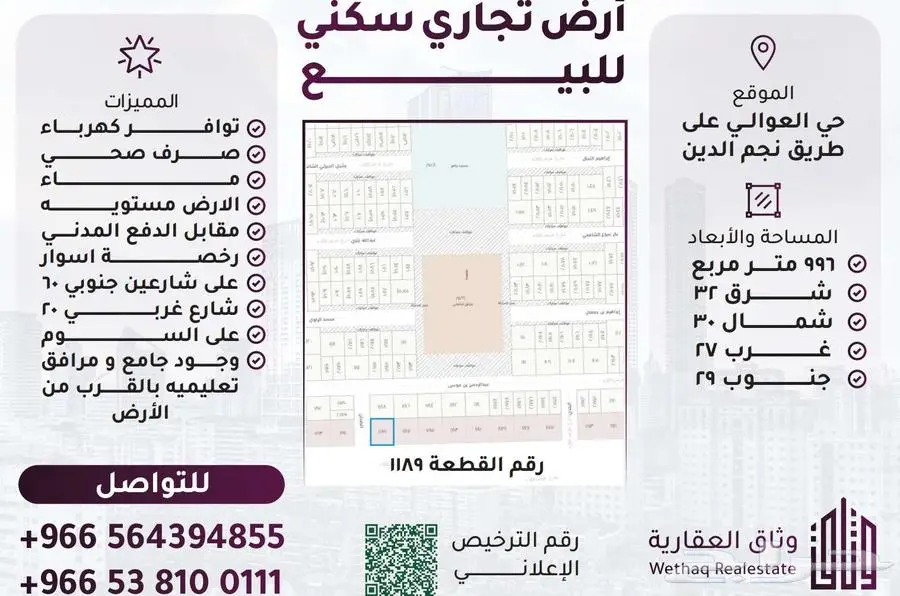ارض زاوية تجاري سكني للبيع او الايجار على طريق نجم الدين 0