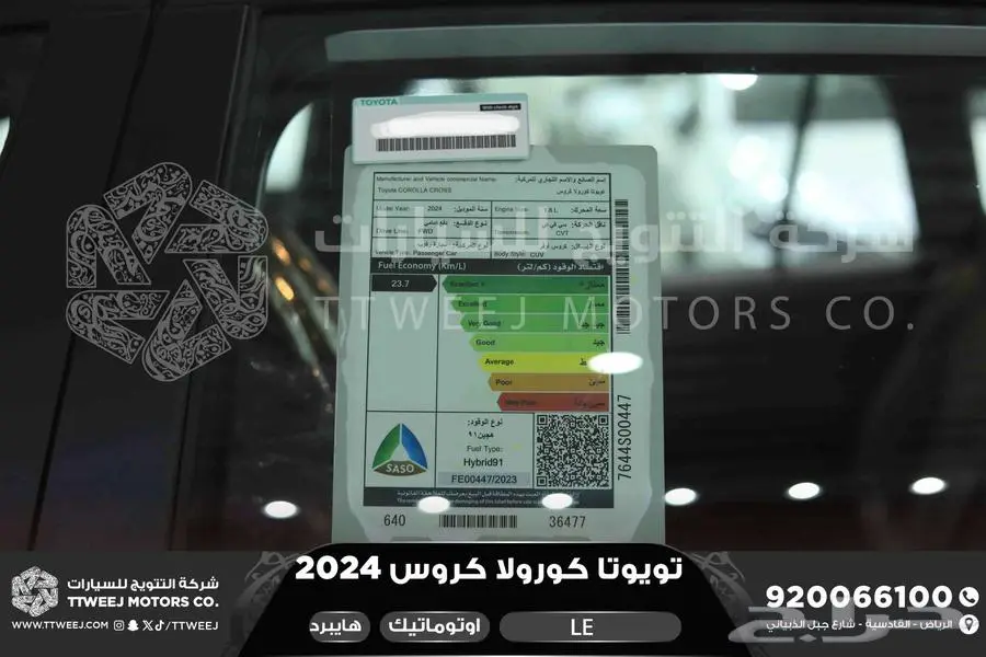 كورولا كروس ستاندر أبيض هايبرد 2024 اقل سعر كاش واقساط 24