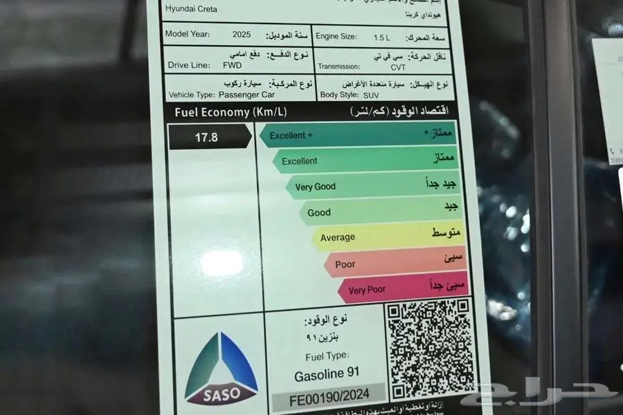 هيونداي كريتا 2025 كمفورت نص فل سعودي 4