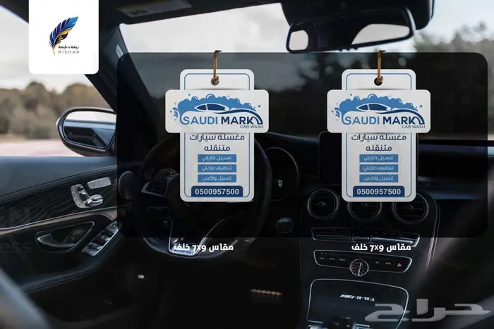 صمم معطر سيارتك بشعار شركتكم 0