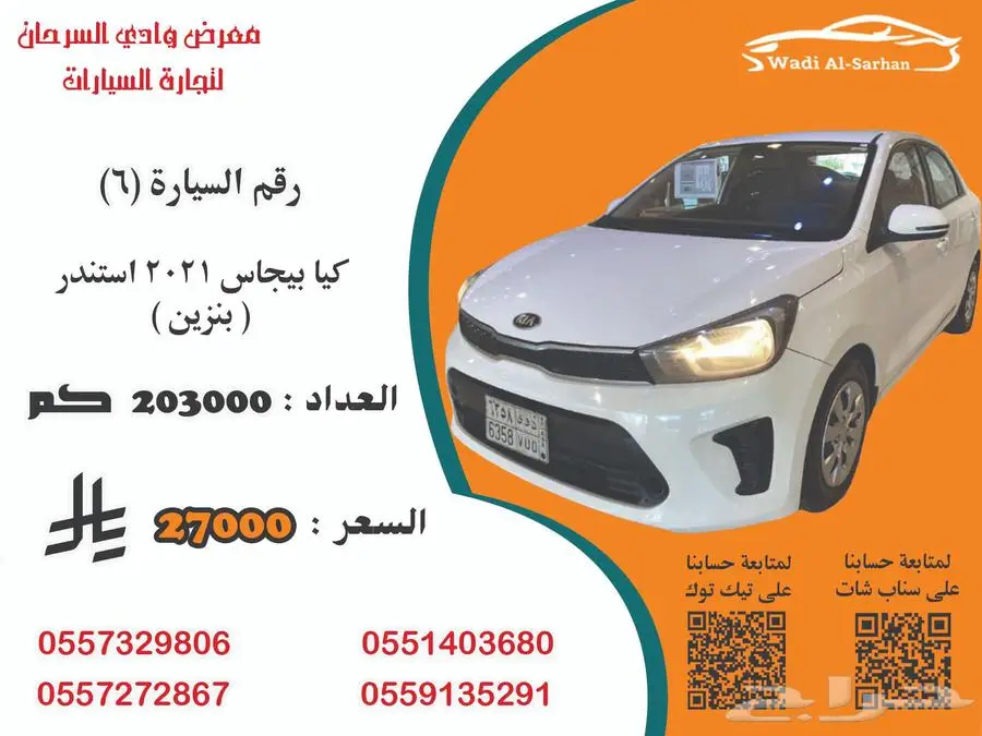 كيا بيجاس 2021 بنزين رقم السيارة 6 0