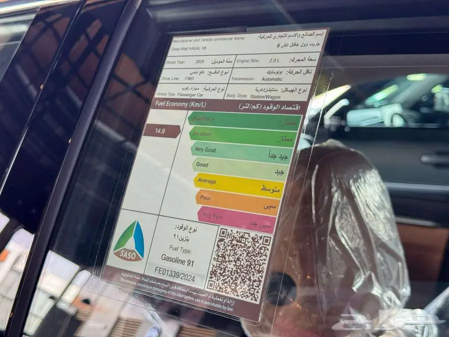 هافال H6 فل كامل 2025 عروض سفنز متوفر جميع الفئات 5