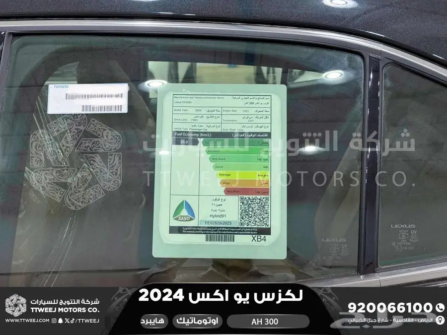 لكزس UX 300 اي اتش أسود هايبرد 2024 اقل سعر كاش واقساط 6