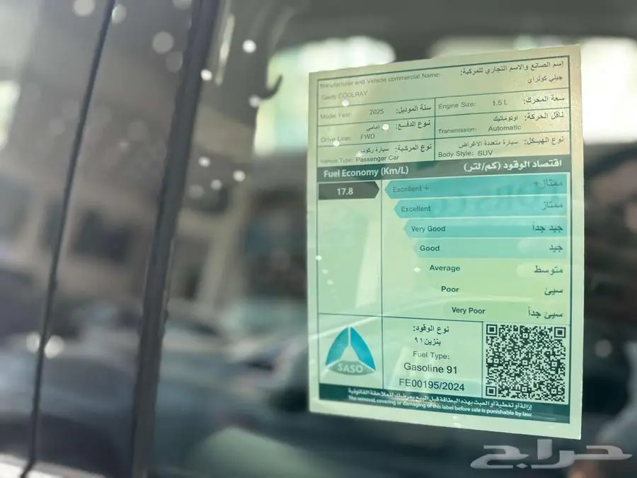 جيلي كولراي فل GF موديل 2025 بانوراما اقل سعر للكاش 11