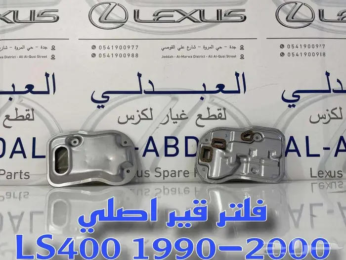 فلتر جربكس اصلي لكزس LEXUS LS400 1990-2000 1