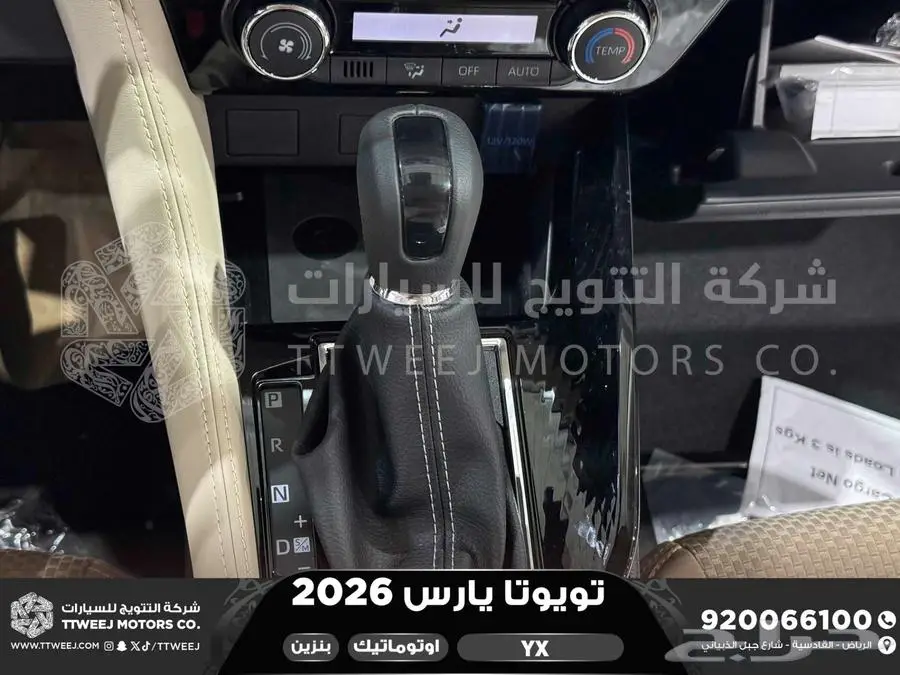 يارس فل فضي بنزين 2026 اقل سعر كاش واقساط 19