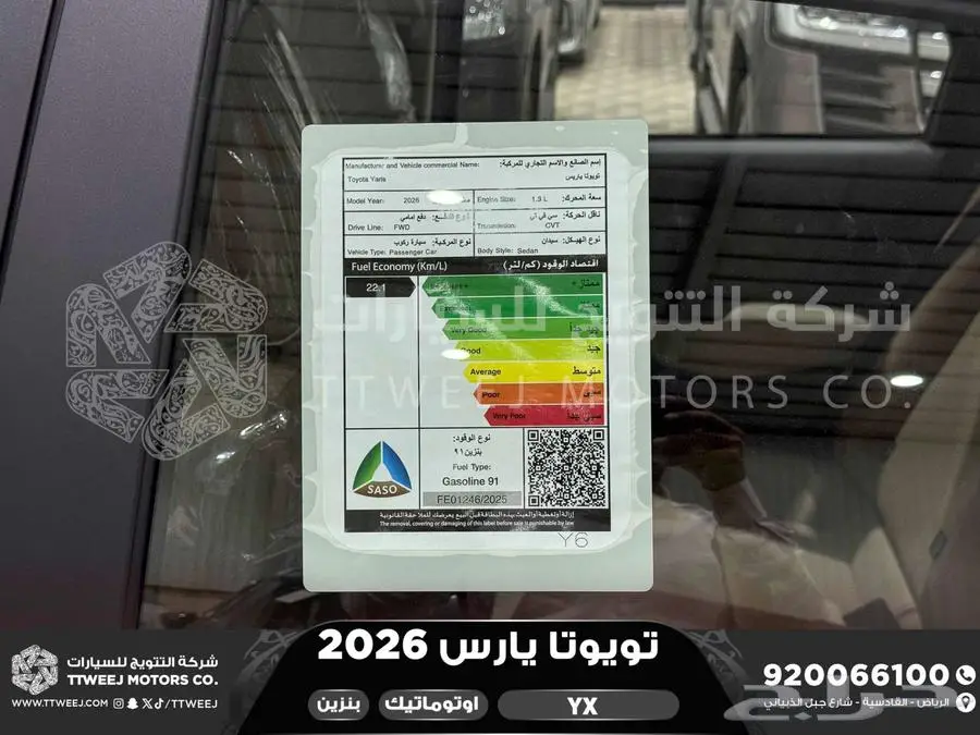 يارس فل فضي بنزين 2026 اقل سعر كاش واقساط 12