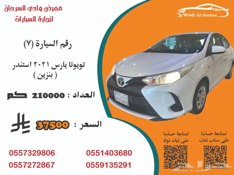 يارس 2021 بنزين رقم السيارة 7 0