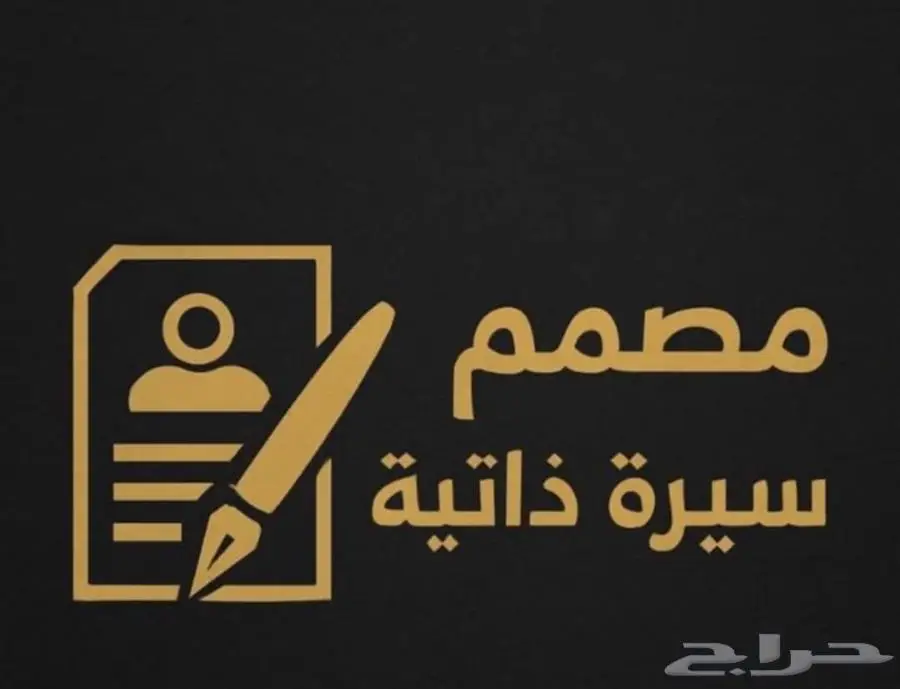 سيرة ذاتية حديثة بنظام at 0