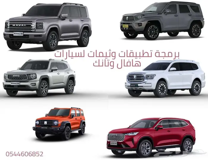 برمجة وتركيب تطبيقات وثيمات هافال وتانك وجيتور 0