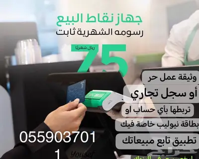 اجهزه نقاط بيع من شركه نيوليب الراجحي 0