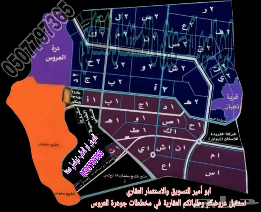 لديك ارض للبيع او حاب تشتري ارض ف جوهرة العروس والهجرة وطيبه 2