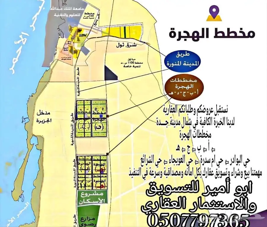 لديك ارض للبيع او حاب تشتري ارض ف جوهرة العروس والهجرة وطيبه 1