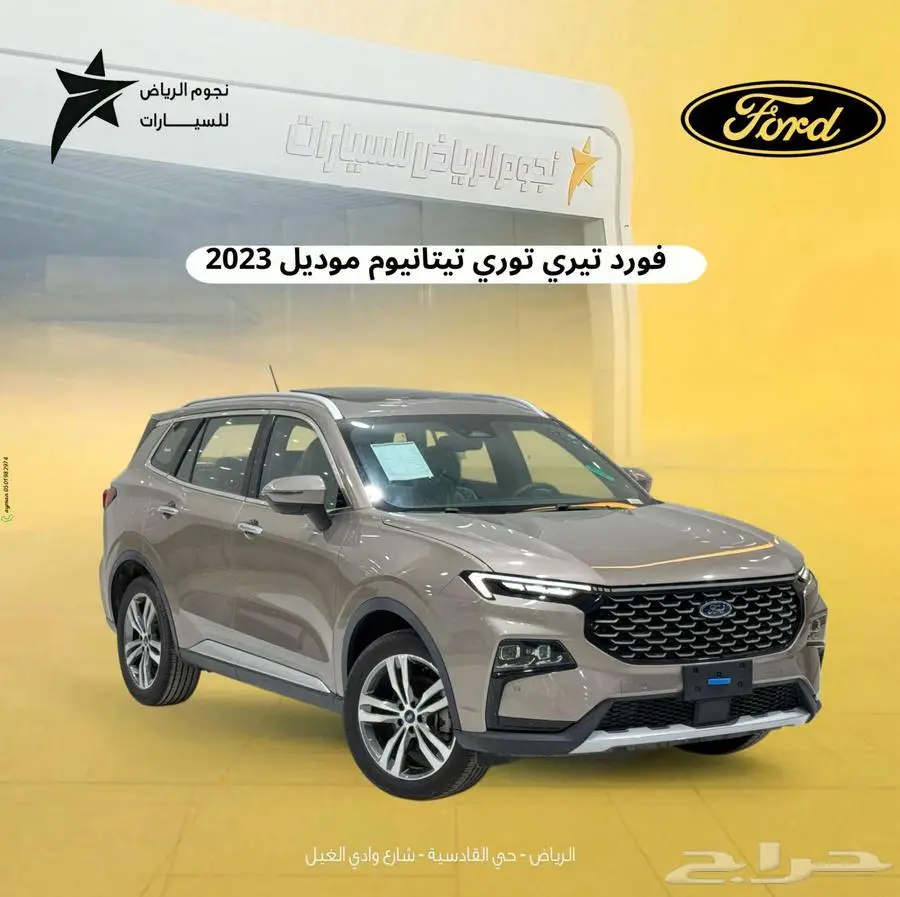 فورد تيريتوري تيتانيوم 2023 0