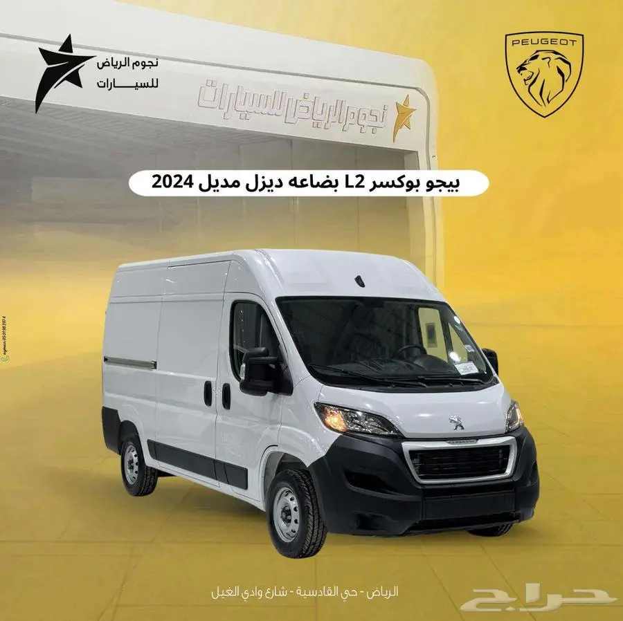 بيجو بوكسر 2024 كاش وتمويل افراد وشركات 0