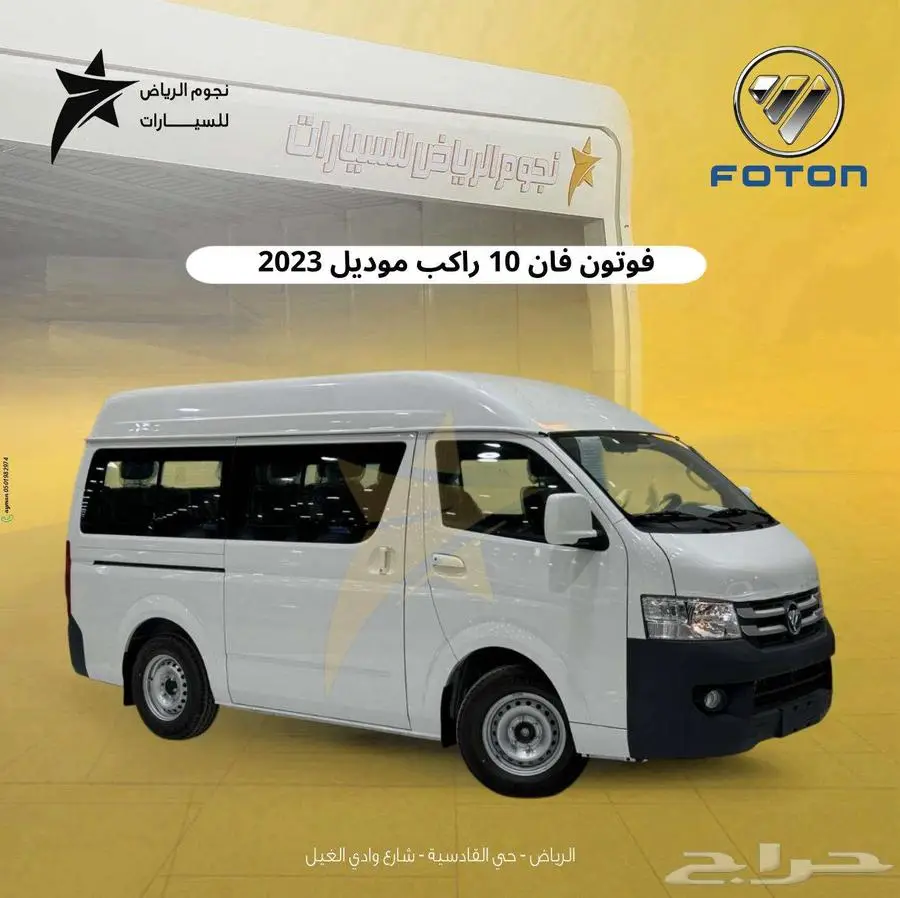باص فوتون 10راكب 2023 ديزل كاش وتمويل افراد وشركات 0