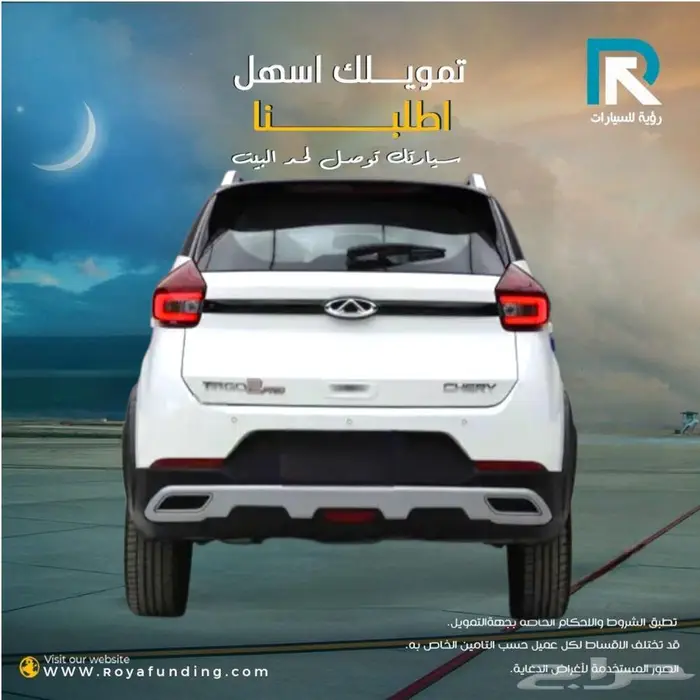 شيري تيجو 2 برو كومفورت 2024 2
