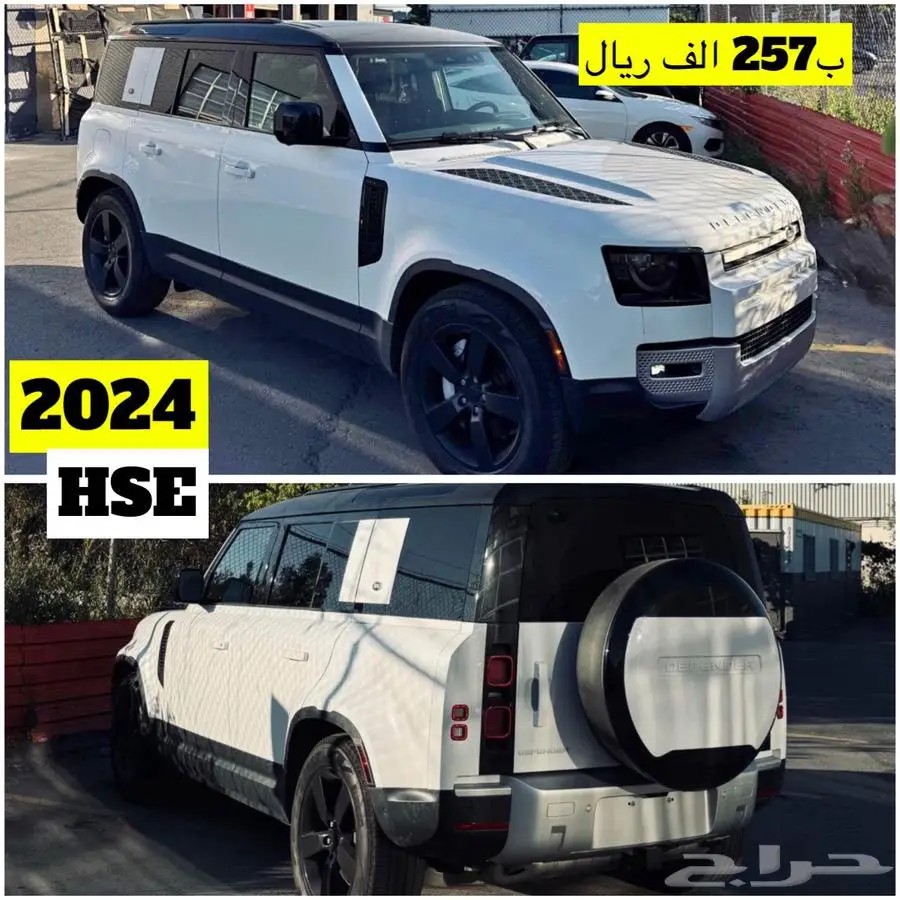 للبيع 2024 لاندروفر HSE ديفندر 110 ((ب257 الف ريال)) 0