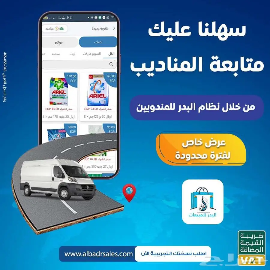 برنامج لأدارة ومتابعة مناديب المبيعات معتمد من هيئة الزكاة 0