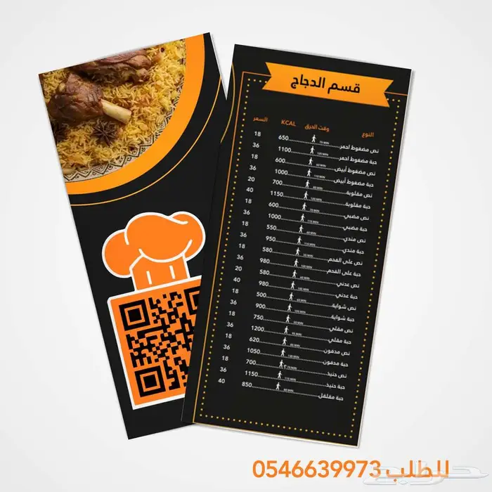 تصميم وتعديل منيو مطاعم ومقاهي 3