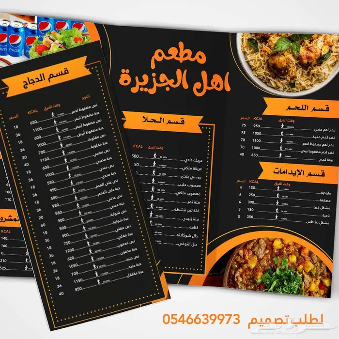 تصميم وتعديل منيو مطاعم ومقاهي 1