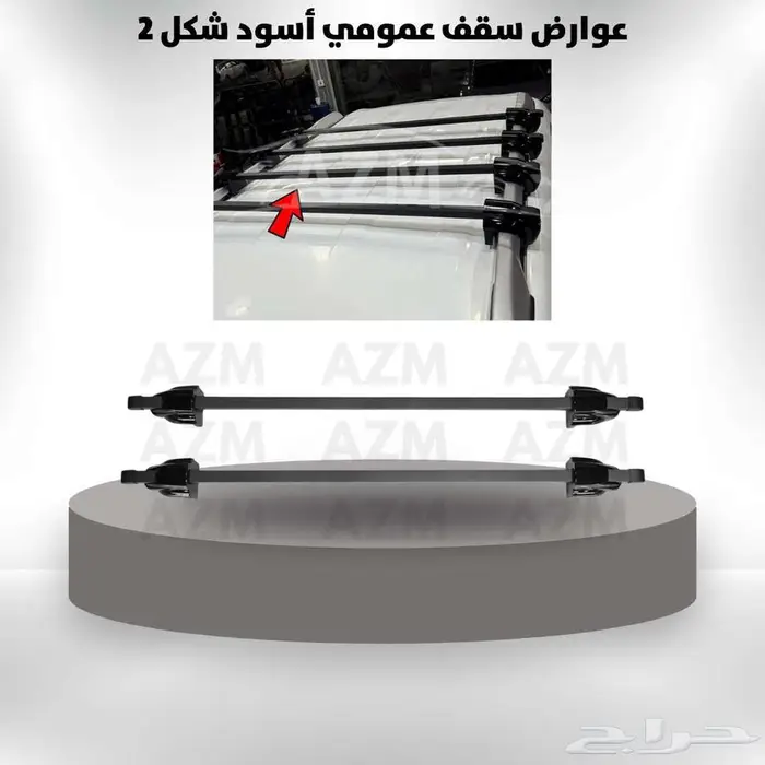 عوارض عقال سقف عمومي جميع ألأشكال 0