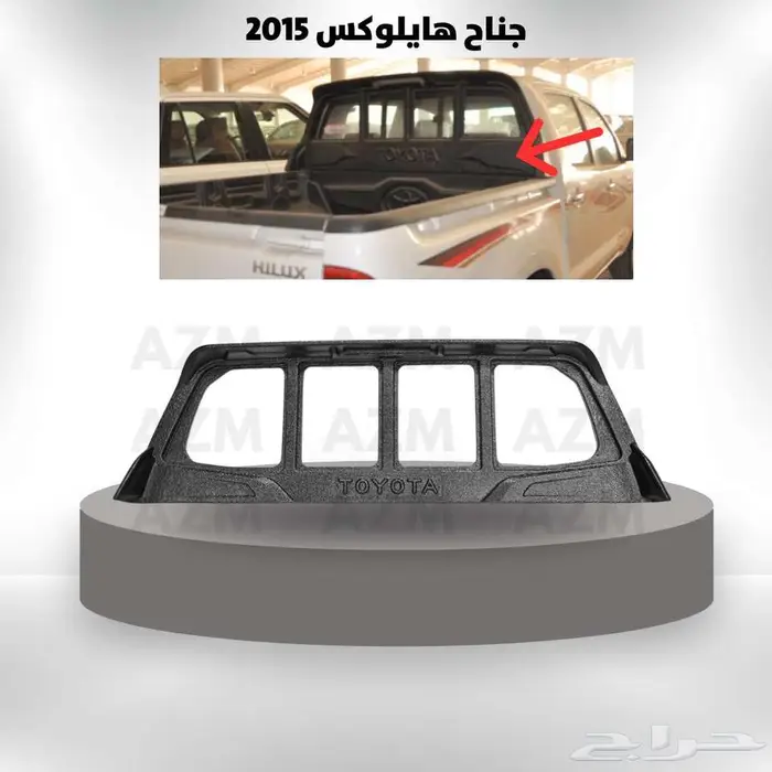 جناح هايلوكس 2015 0