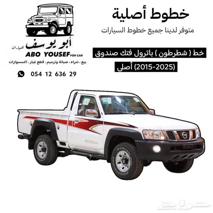 خطوط باترول شاص فتك 0