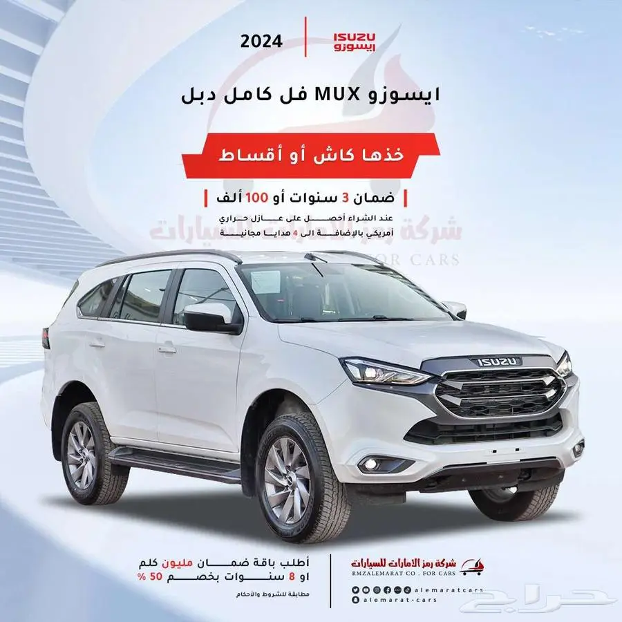 ايسوزو MUX فل كامل دبل ديزل سعودي 2024اقل سعر 0