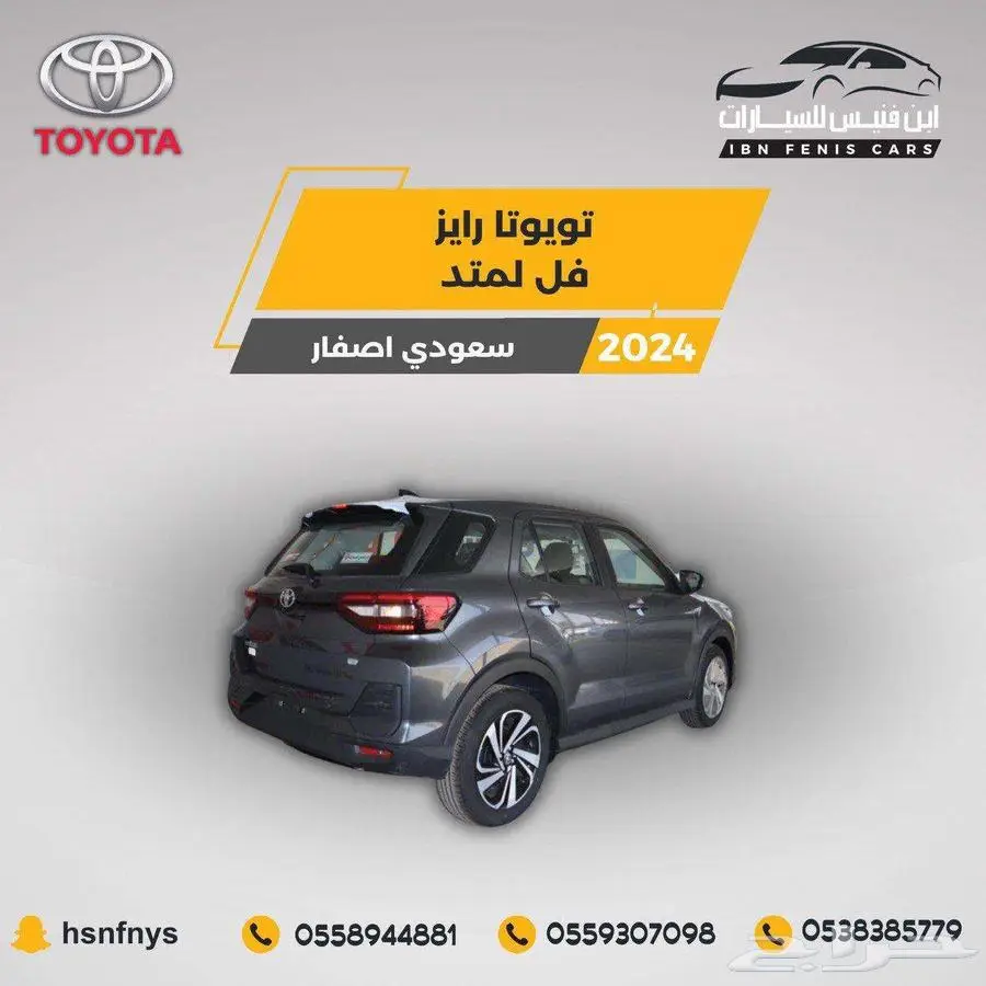 تويوتا رايز فل كامل 2024-60.800 سعودي 4