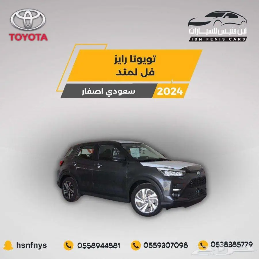 تويوتا رايز فل كامل 2024-60.800 سعودي 1