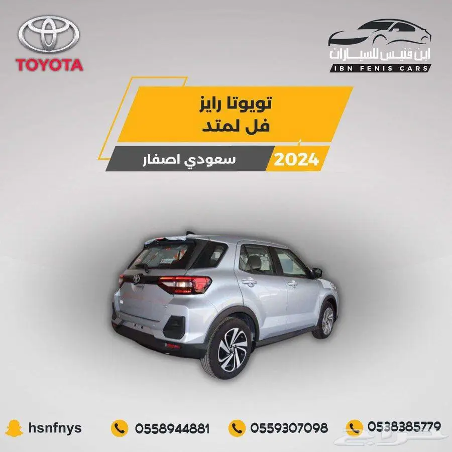 تويوتا رايز فل كامل 2024-60.800 سعودي 3