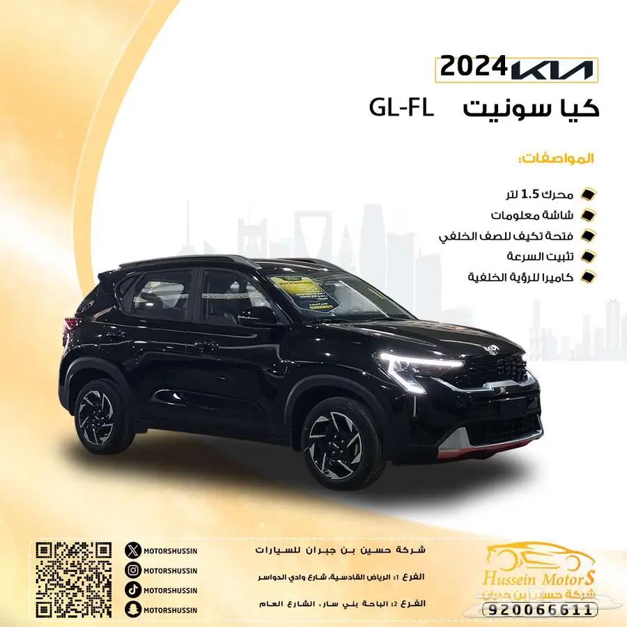 كيا سونيت GL 2024 اقل سعر في السوق 0