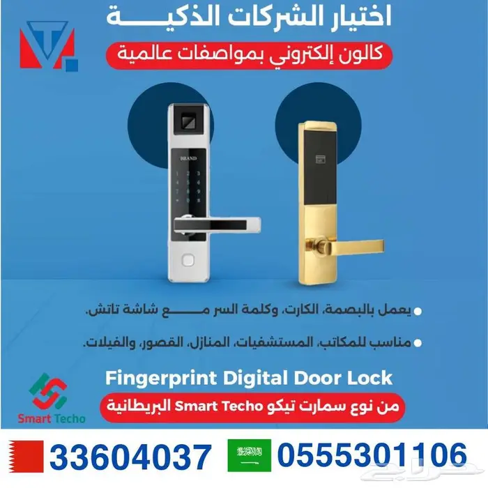 قفل فندقي بالكرت. تركيب نظام اقفال الكترونيه للفنادق البحرين 0