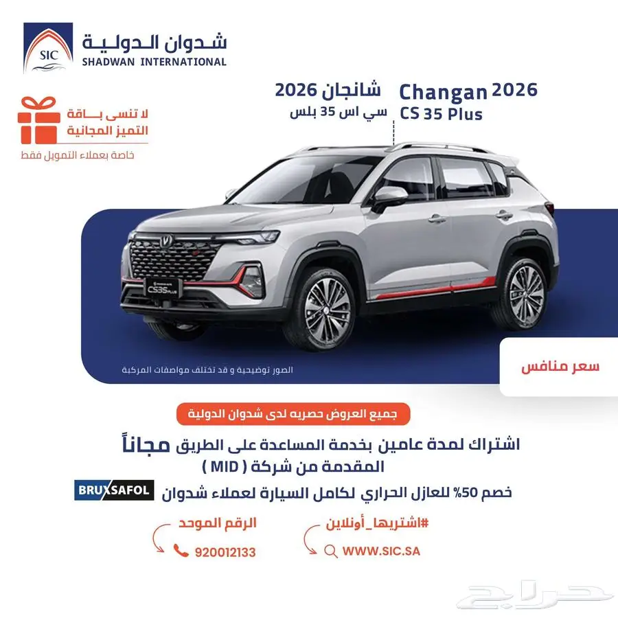شانجان CS35 بلس 2026 0