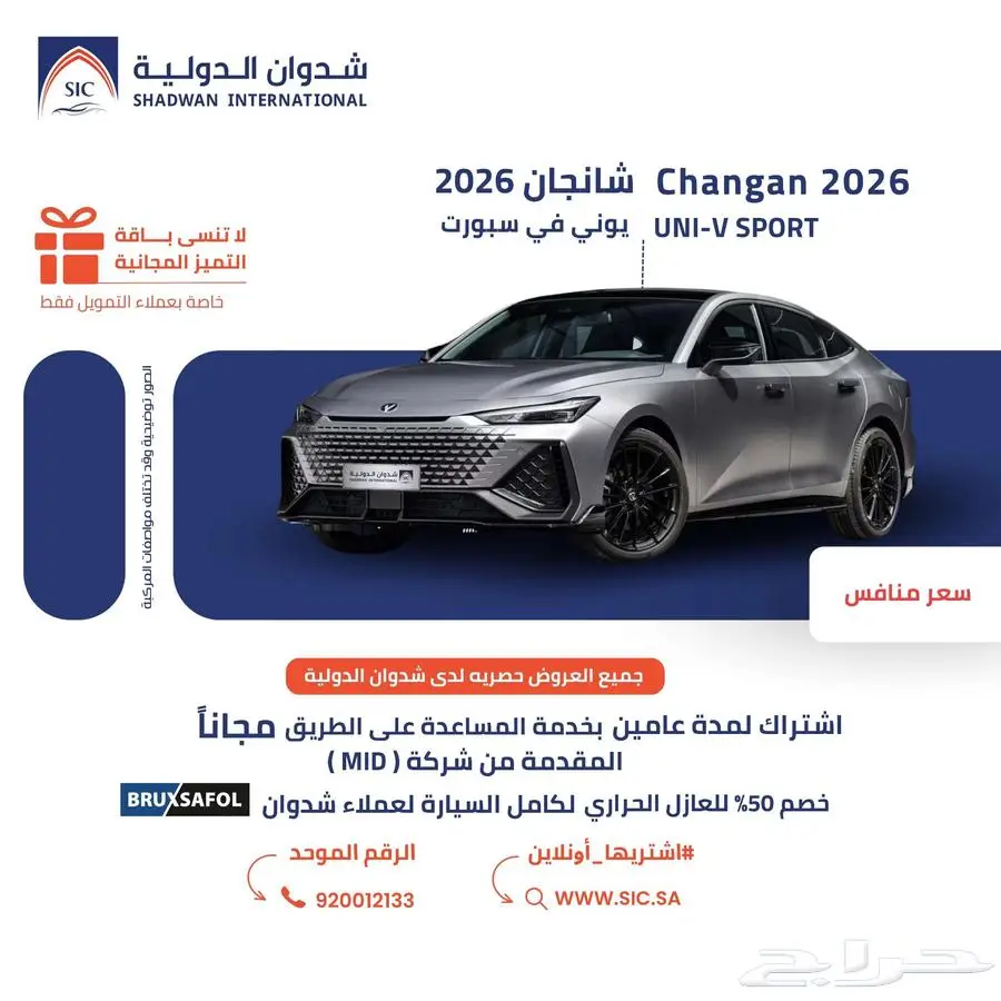 شانجان UNI-V 2.0 سبورت 2026 0
