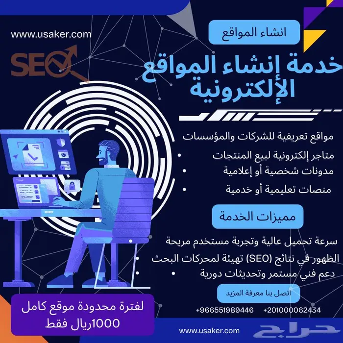 خدمة إنشاء المواقع الإلكترونية 1000ريال فقط لفتره محدوده 0