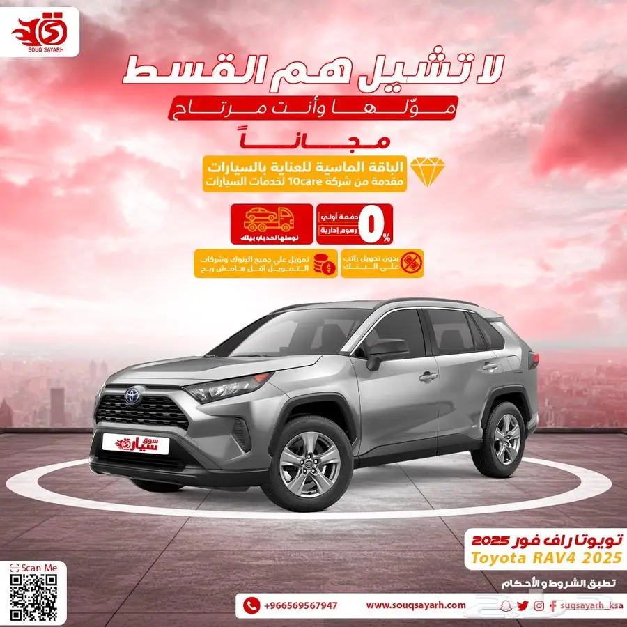 تويوتا راف فور LE 2025 0
