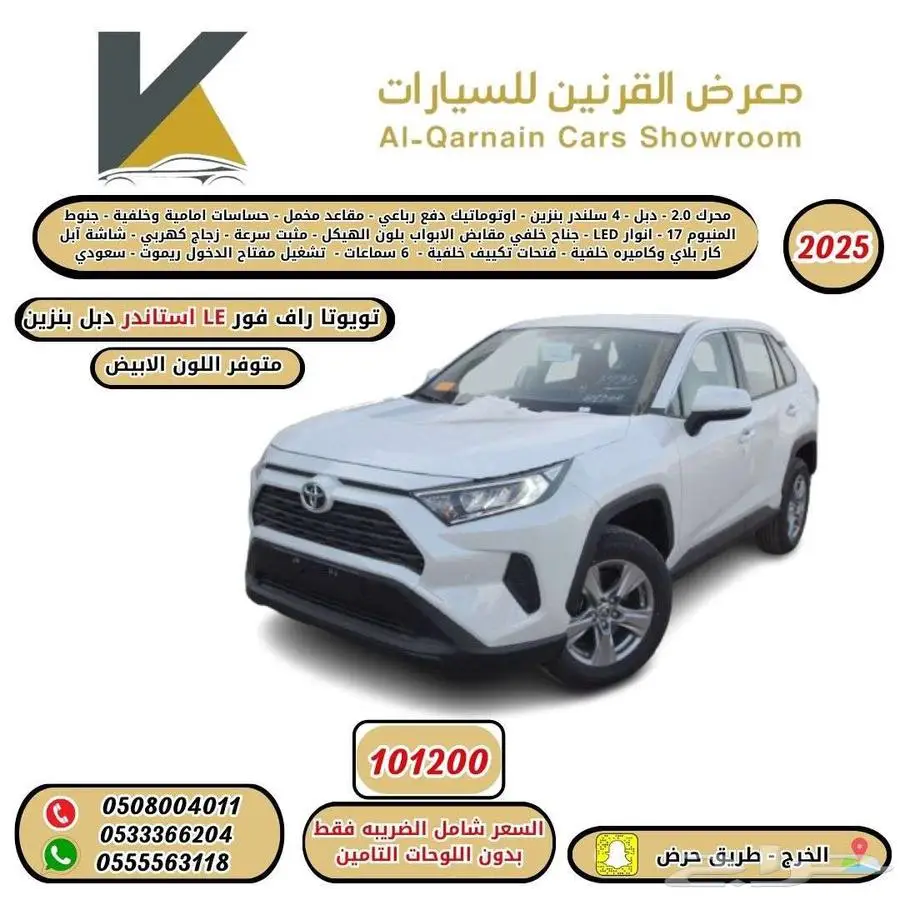 تويوتا راف فور LE استاندر بنزين دبل و بدون دبل 2025 سعودي 0