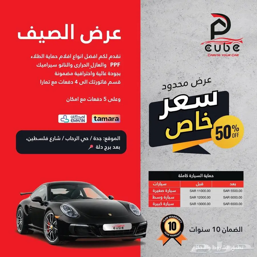 عرض الصيف خصم 50  على افلام الحمايةppf 0
