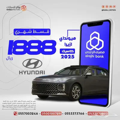 هونداي ازيرا كلاسيك 2025 كاش وتقسيط 0