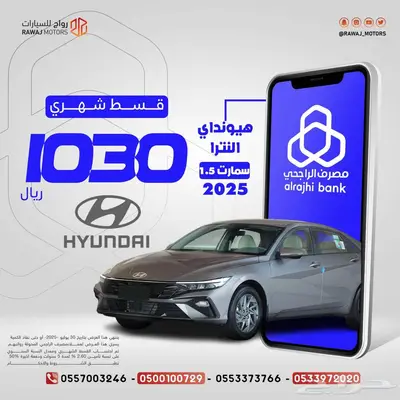 هيونداي النترا 1.5 سمارت 2025 0