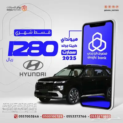 هيونداي كريتا جراند سمارت 7 راكب الشكل الجديد موديل 2025 0