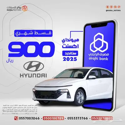 اكسنت ستاندرد 2025 بقسط 900 ريال 0