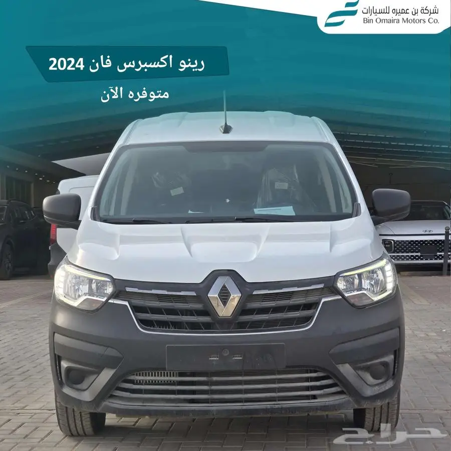 رينو اكسبريس 2024 اقل سعر للشركات 0