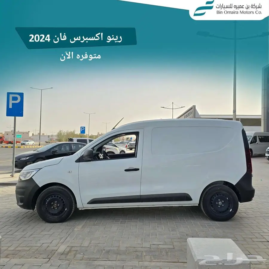 رينو اكسبريس 2024 اقل سعر للشركات 2