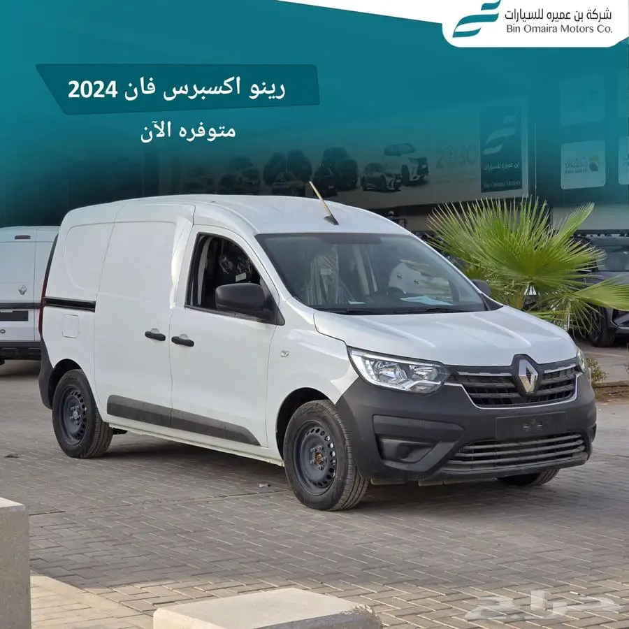 رينو اكسبريس 2024 اقل سعر للشركات 1