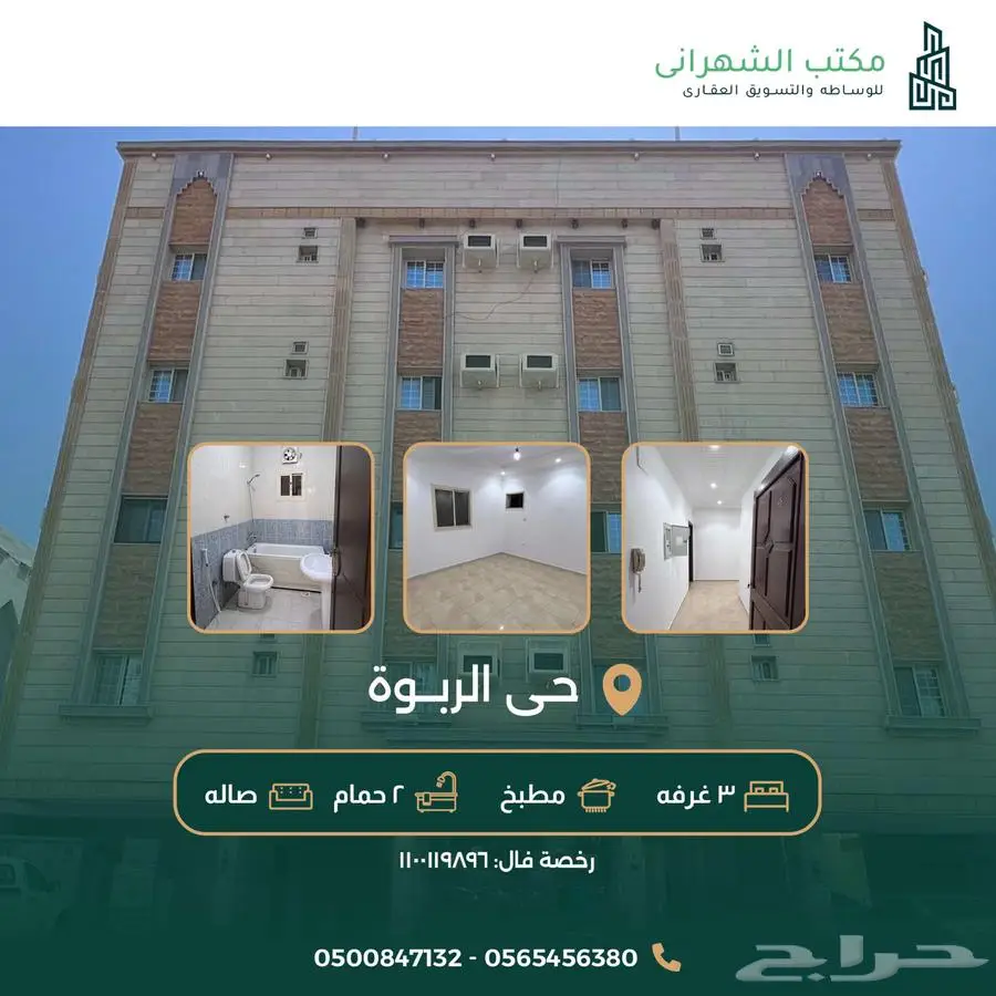 شقة للإيجار بحى الربوة ( 3 غرف   2 حمام   1 مطبخ   1صالة ) 0